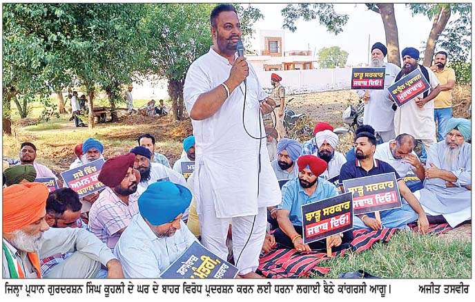  ਝਾੜੂ ਦੀ ਬੇਅਦਬੀ ਦੇ ਪਰਚੇ ਖ਼ਿਲਾਫ਼ ਕਾਂਗਰਸੀਆਂ ਨੇ ਧਰਨਾ ਲਗਾਇਆ 