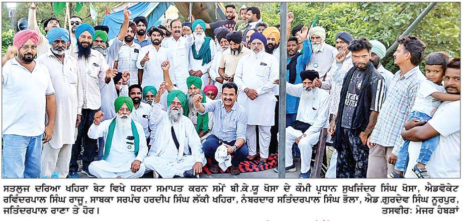  -ਮਾਮਲਾ ਦਰਿਆ 'ਚੋਂ ਜਬਰੀ ਰੇਤਾ ਚੁੱਕੇ ਜਾਣ ਦਾ-
ਖਹਿਰਾ ਬੇਟ 'ਚ ਰੇਤ ਮਾਫ਼ੀਏ ਵਿਰੁੱਧ ਲੱਗਾ ਧਰਨਾ 4 ਮਹੀਨੇ ਬਾਅਦ ਸਮਾਪਤ! ਜਥੇਬੰਦੀ ਤੇ ਲੋਕਾਂ ਦੀ ਜਿੱਤ-ਖੋਸਾ, ਰਾਜੂ  