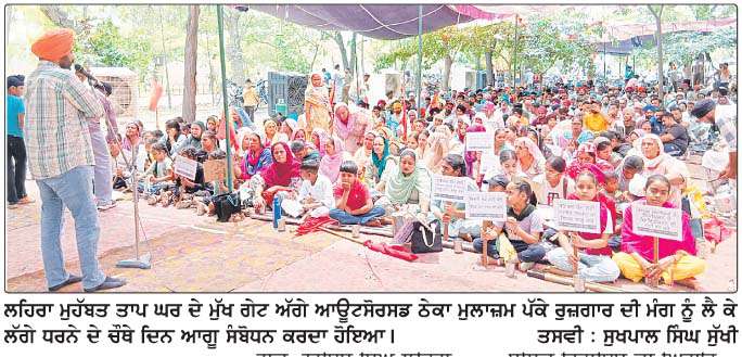  ਥਰਮਲ ਦੇ ਆਊਟ ਸੋਰਸਡ ਠੇਕਾ ਮੁਲਾਜ਼ਮਾਂ ਵਲੋਂ ਝੰਡਾ ਮਾਰਚ ਕਰਕੇ ਰੋਸ ਪ੍ਰਦਰਸ਼ਨ 