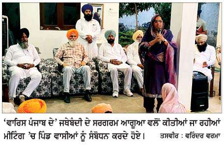  ਤੇਜਿੰਦਰ ਸਿੰਘ ਤੇਜੀ ਦੀ ਅਗਵਾਈ 'ਚ 'ਵਾਰਿਸ ਪੰਜਾਬ ਦੇ' ਜਥੇਬੰਦੀ ਦੀਆ ਮੀਟਿੰਗਾਂ ਦਾ ਸਿਲਸਿਲਾ ਜਾਰੀ  