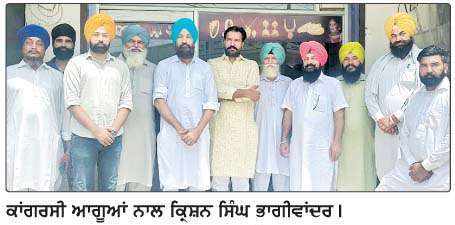  ਟਕਸਾਲੀ ਪਰਿਵਾਰਾਂ ਨੂੰ  ਨਾਲ ਲੈ ਕੇ ਕਾਂਗਰਸ ਨੂੰ  ਹਲਕੇ 'ਚ ਕਰਾਂਗੇ ਮਜ਼ਬੂਤ-ਕ੍ਰਿਸ਼ਨ ਸਿੰਘ ਭਾਗੀਵਾਂਦਰ 
<br/> 