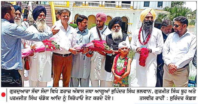  ਜਥੇ ਨੇ ਫਾਰੂਖ਼ਾਬਾਦ ਸਥਿਤ ਗੁਰਦੁਆਰਾ 
ਸੱਚਾ ਸੌਦਾ ਦੇ ਕੀਤੇ ਦਰਸ਼ਨ
ਸ਼ਹੀਦੀ ਪੁਰਬ ਮੌਕੇ ਸ਼੍ਰੋਮਣੀ ਕਮੇਟੀ ਵਲੋਂ ਜਥਾ ਭੇਜਣ 'ਤੇ ਖ਼ੁਸ਼ੀ ਦਾ ਕੀਤਾ ਪ੍ਰਗਟਾਵਾ
<br/> 