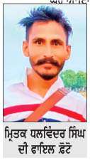  ਪਿੰਡ ਕਟਾਹਰੀ ਦੇ 30 ਸਾਲਾਂ ਨੌਜਵਾਨ ਦੀ ਸ਼ੱਕੀ ਹਾਲਾਤਾਂ 'ਚ ਮੌਤ  