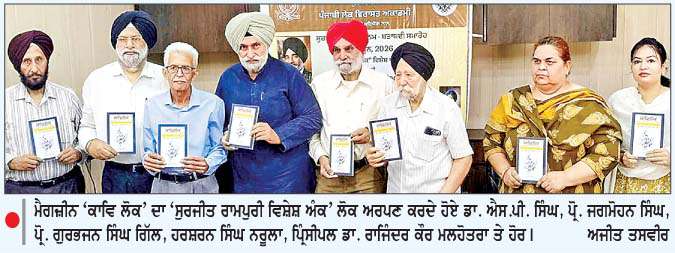  ਪੰਜਾਬੀ ਕਵੀ ਸੁਰਜੀਤ ਰਾਮਪੁਰੀ ਜਨਮ-ਸ਼ਤਾਬਦੀ ਸਾਲ ਦਾ ਆਰੰਭ