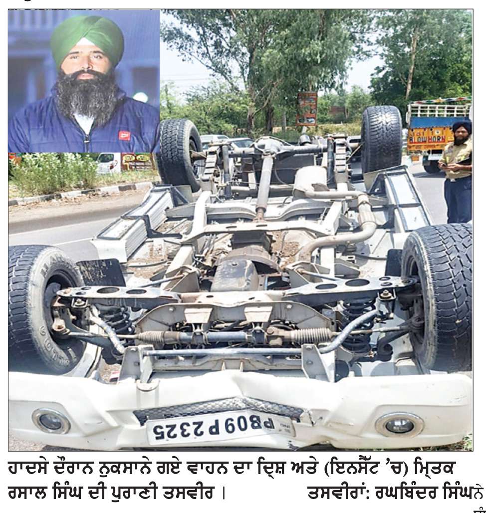  ਬਾਮੂਵਾਲ ਦੇ ਨੌਜਵਾਨ ਦੀ ਸੜਕ ਹਾਦਸੇ ਵਿਚ ਦਰਦਨਾਕ ਮੌਤ