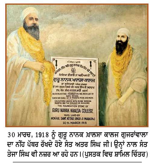  ਗੁਜਰਾਂਵਾਲਾ ਖ਼ਾਲਸਾ ਐਜੂਕੇਸ਼ਨ ਕੌਂਸਲ 
ਅਤੀਤ ਤੋਂ ਵਰਤਮਾਨ ਤੱਕ ਦਾ ਸਫ਼ਰ