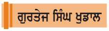  ਚੰਗੇ ਵਿਚਾਰ
<br/> 