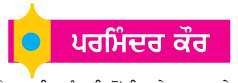  ਪਹਿਲਾਂ ਤੋਲੋ ਫਿਰ ਬੋਲੋ
<br/> 