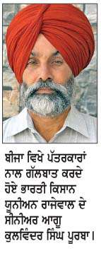  ਕਿਸਾਨਾਂ ਦੀਆਂ ਮੁਸ਼ਕਿਲਾਂ ਨੂੰ ਦੇਖਦੇ ਹੋਏ ਕੇਂਦਰ ਸਰਕਾਰ ਖੇਤੀ ਸੈਕਟਰ ਤੋਂ ਇਸ ਫੁਰਮਾਨ ਨੂੰ ਦੂਰ ਰੱਖੇ- ਪੂਰਬਾ  