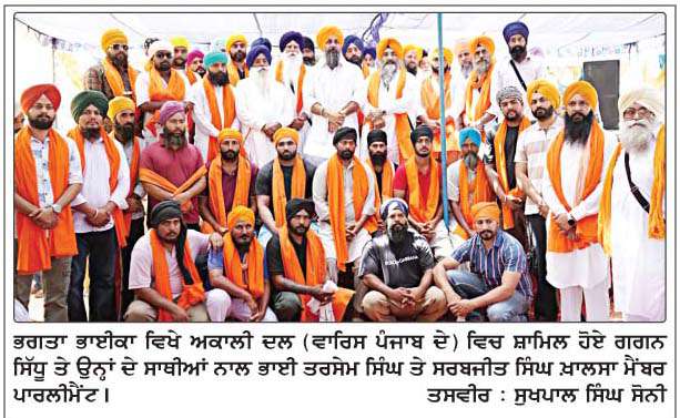  ਗਗਨ ਸਿੱਧੂ ਸਾਥੀਆਂ ਸਮੇਤ ਅਕਾਲੀ ਦਲ (ਵਾਰਿਸ ਪੰਜਾਬ ਦੇ) 'ਚ ਸ਼ਾਮਿਲ
<br/> 