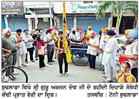  ਗੁਰੂ ਅਰਜਨ ਦੇਵ ਜੀ ਦੇ ਸ਼ਹੀਦੀ ਦਿਹਾੜੇ ਸੰਬੰਧੀ ਪ੍ਰਭਾਤ ਫੇਰੀਆਂ ਸ਼ੁਰੂ
<br/> 