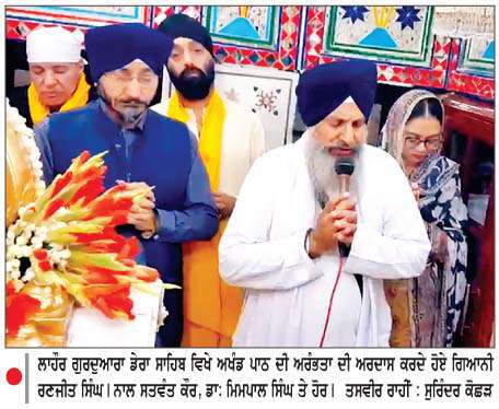  ਲਾਹੌਰ 'ਚ ਸ਼ਹੀਦੀ ਪੁਰਬ ਨੂੰ  ਸਮਰਪਿਤ ਸ੍ਰੀ ਅਖੰਡ ਪਾਠ ਸਾਹਿਬ ਅਰੰਭ