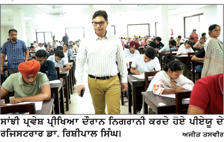  ਪੀ. ਏ. ਯੂ. ’ਚ ਦਾਖਲੇ ਲਈ ਸਾਂਝੀ ਪ੍ਰਵੇਸ਼ ਪ੍ਰੀਖਿਆ ਵਿਚ ਉਮੀਦਵਾਰਾਂ ਨੇ ਉਤਸ਼ਾਹ ਨਾਲ ਲਿਆ ਭਾਗ