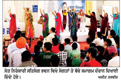  ਸਰਹਿੰਦ ਨਿਰੰਕਾਰੀ ਸਤਿਸੰਗ ਭਵਨ ਵਿਖੇ ਬਰਾਂਚ ਪੱਧਰੀ ਬਾਲ ਤੇ ਅੰਗਰੇਜ਼ੀ ਮਾਧਿਅਮ ਸਮਾਗਮ  