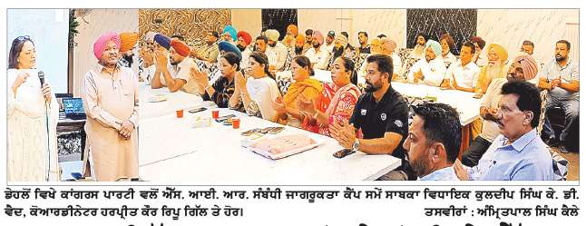  ਹਲਕਾ ਗਿੱਲ ਕਾਂਗਰਸ ਵਲੋਂ ਡੇਹਲੋਂ ਵਿਖੇ ਐੱਸ. ਆਈ. ਆਰ. ਸੰਬੰਧੀ ਸਿਖਲਾਈ ਕੈਂਪ