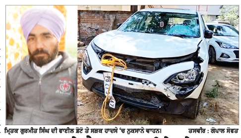  ਸਮਰਾਲਾ ਦੇ ਨੈਸ਼ਨਲ ਹਾਈਵੇ ’ਤੇ ਸੜਕ ਹਾਦਸੇ ’ਚ ਮੋਟਰਸਾਈਕਲ ਚਾਲਕ ਦੀ ਮੌਤ