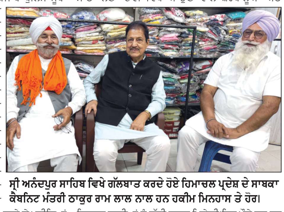  ਹਿਮਾਚਲ ਪ੍ਰਦੇਸ਼ ਦੇ ਸਰਹੱਦੀ ਇਲਾਕੇ ਦੇ ਲੋਕਾਂ ਵਿਚ ਡਰ ਦਾ ਮਾਹੌਲ-ਠਾਕੁਰ ਰਾਮ ਲਾਲ