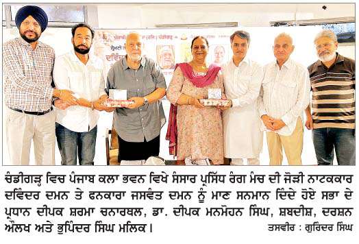  ਸੰਸਾਰ ਪ੍ਰਸਿੱਧ ਰੰਗਕਰਮੀ ਜੋੜੀ ਦਵਿੰਦਰ ਦਮਨ ਤੇ ਜਸਵੰਤ ਦਮਨ 'ਕਤਰਾ ਕਤਰਾ ਜ਼ਿੰਦਗੀ' ਨਾਟ ਦੀ ਸਾਂਝ ਪਾਉਂਦੇ ਸਰੋਤੇ ਦੇ ਹੋਏ ਸਨਮੁੱਖ 