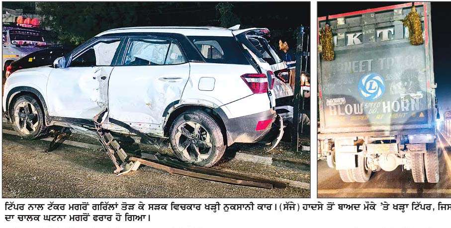  ਮੌਤ ਨੂੰ ਮਾਤ ਦੇ ਕੇ ਪਰਤਿਆ ਪਰਿਵਾਰ, ਰੇਰੂ ਚੁੂੰਗੀ ਨੇੜੇ ਭਿਆਨਕ ਹਾਦਸੇ ਨੇ ਉਡਾਏ ਹੋਸ਼