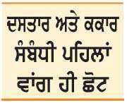 ਭਾਰਤੀ ਫ਼ੌਜ ਵਲੋਂ ਨਵੀਂ ਵਰਦੀ ਨੀਤੀ ਦਾ ਐਲਾਨ 
