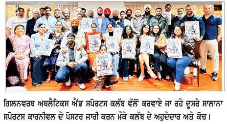   ਦੂਸਰਾ ਸਾਲਾਨਾ ਖੇਡ ਮੇਲੇ ਦੇ ਪੋਸਟਰ ਜਾਰੀ  