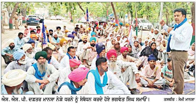  ਮਜ਼ਦੂਰ ਮੁਕਤੀ ਮੋਰਚਾ ਵਲੋਂ ਐਸ. ਐਸ. ਪੀ. ਦਫ਼ਤਰ ਮਾਨਸਾ ਨੇੜੇ ਰੋਸ ਧਰਨਾ
<br/> 