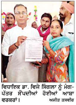  ਆਸ਼ਾ ਵਰਕਰਾਂ ਨੇ ਹਲਕਾ ਵਿਧਾਇਕ ਡਾ. ਸਿੰਗਲਾ ਨੂੰ ਮੰਗ-ਪੱਤਰ ਦਿੱਤਾ
<br/> 