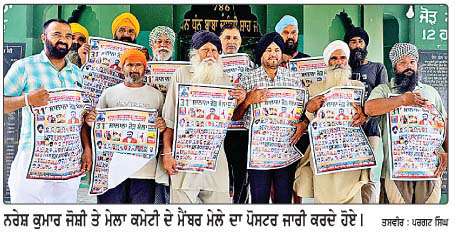  ਪਿੰਡ ਘੱਸ 'ਚ 26 ਜੂਨ ਨੂੰ  ਹੋਣ ਵਾਲੇ ਸੱਭਿਆਚਾਰਕ ਮੇਲੇ ਦਾ ਕਮੇਟੀ ਵਲੋਂ ਪੋਸਟਰ ਜਾਰੀ 