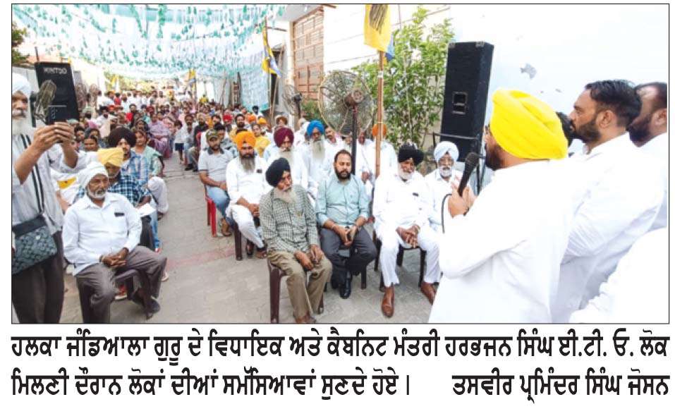 ਈ. ਟੀ. �ਓ. ਨੇ ਜੰਡਿਆਲਾ ਗੁਰੂ ਦੇ ਵਾਰਡਾਂ ’ਚ ਲੋਕ ਮਿਲਣੀ ਕਰ ਕੇ ਸਮੱਸਿਆਵਾਂ ਸੁਣੀਆਂ
