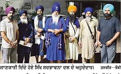 ਸਿੱਖ ਸਦਭਾਵਨਾ ਦਲ ਨੇ ਗੁਰਦੁਆਰਾ ਪ੍ਰਬੰਧਕਾਂ ਖ਼ਿਲਾਫ਼ ਥਾਣਾ ਭਿੱਖੀਵਿੰਡ ਵਿਖੇ ਸ਼ਿਕਾਇਤ ਦਰਜ ਕਰਵਾਈ
