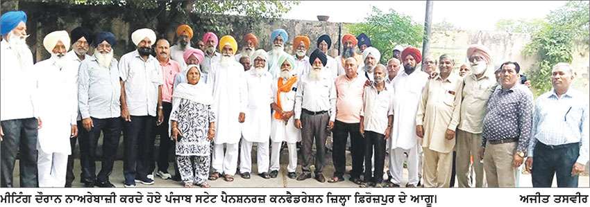 ਕੱਲ੍ਹ ਦੀ ਜਲੰਧਰ ਕਨਵੈਨਸ਼ਨ ਵਿਚ ਫ਼ਿਰੋਜ਼ਪੁਰ ਤੋਂ ਵੱਡੀ ਗਿਣਤੀ ’ਚ ਪੈਨਸ਼ਨਰਜ਼ ਕਰਨਗੇ ਸ਼ਮੂਲੀਅਤ 