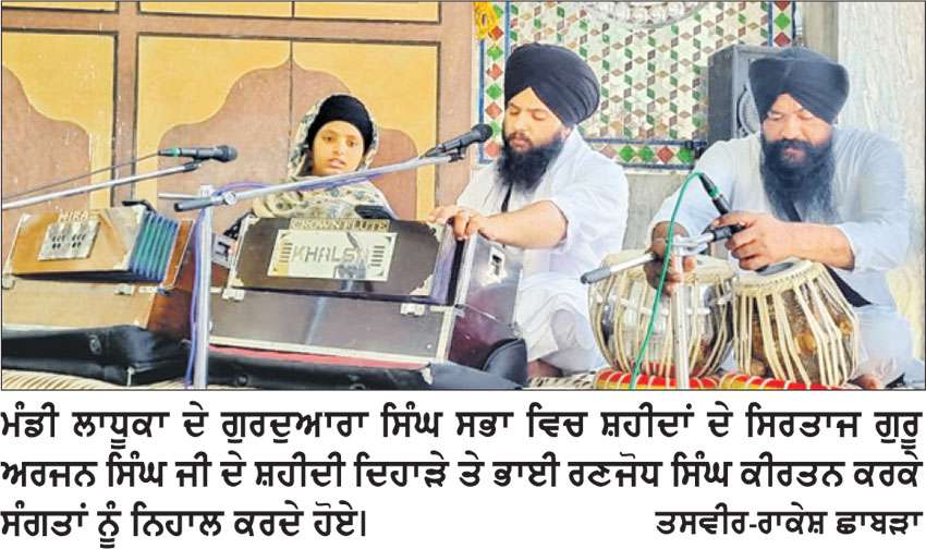 ਗੁਰੂ ਅਰਜਨ ਦੇਵ ਜੀ ਦਾ ਸ਼ਹੀਦੀ ਪੁਰਬ ਸ਼ਰਧਾ ਨਾਲ ਮਨਾਇਆ