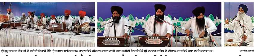 ਸ੍ਰੀ ਦਰਬਾਰ ਸਾਹਿਬ ਤਰਨ ਤਾਰਨ ਵਿਖੇ ਸ੍ਰੀ ਗੁਰੂ ਅਰਜਨ ਦੇਵ ਜੀ ਦਾ ਸ਼ਹੀਦੀ ਦਿਹਾੜਾ ਸ਼ਰਧਾ ਭਾਵਨਾ ਨਾਲ ਮਨਾਇਆ