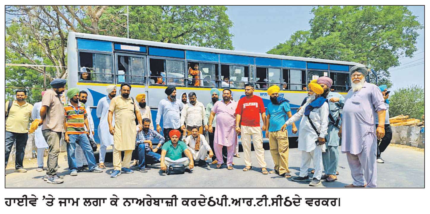 ਮਾਮਲਾ ਸਰਕਾਰੀ ਬੱਸ ਦੇ ਕੰਡਕਟਰ ਦੀ ਕੁੱਟਮਾਰ ਦਾ-ਕਥਿਤ ਦੋਸ਼ੀਆਂ ਦੀ ਗ੍ਰਿਫ਼ਤਾਰੀ ਨਾ ਕਰਨ ਦੇ ਰੋਸ ‘ਚ ਬੱਸਾਂ ਨਾਲ ਹਾਈਵੇ ਜਾਮ ਕਰਕੇ ਕੀਤਾ ਪ੍ਰਦਰਸ਼ਨ
