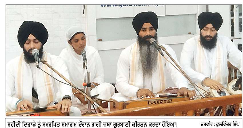 ਸ੍ਰੀ ਗੁਰੂ ਅਰਜਨ ਦੇਵ ਜੀ ਦਾ ਸ਼ਹੀਦੀ ਦਿਹਾੜਾ ਸ਼ਰਧਾ ਨਾਲ ਮਨਾਇਆ