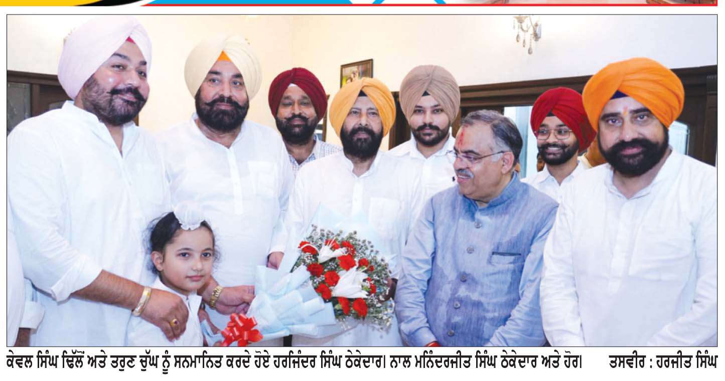  ਕੇਵਲ ਸਿੰਘ ਢਿੱਲੋਂ ਤੇ ਤਰੁਣ ਚੁੱਘ ਸਾਬਕਾ ਵਿਧਾਇਕ ਠੇਕੇਦਾਰ ਦੇ ਗ੍ਰਹਿ ਪਹੁੰਚੇ
