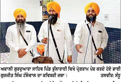 ਅਕਾਲੀ ਗੁਰਦੁਆਰਾ ਸਾਹਿਬ ਪਿੰਡ ਭੁੱਲਾਰਾਈ ਵਿਖੇ ਸ੍ਰੀ ਗੁਰੂ ਅਰਜਨ ਦੇਵ ਜੀ ਦੇ ਸ਼ਹੀਦੀ ਦਿਹਾੜੇ ਨੂੰ  ਸਮਰਪਿਤ ਧਾਰਮਿਕ ਸਮਾਗਮ ਕਰਵਾਇਆ