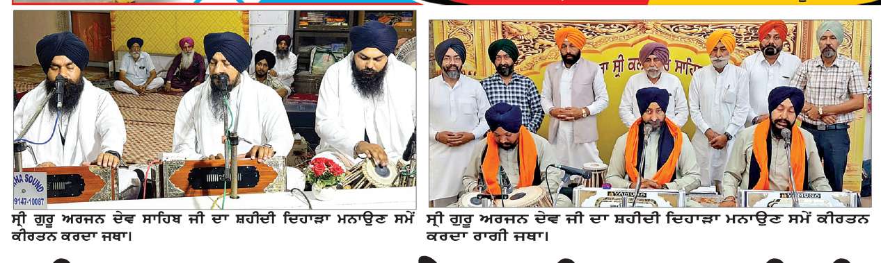  ਸ੍ਰੀ ਗੁਰੂ ਅਰਜਨ ਦੇਵ ਜੀ ਦਾ ਸ਼ਹੀਦੀ ਦਿਹਾੜਾ ਮਨਾਇਆ