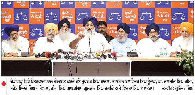  ਅਕਾਲੀ ਦਲ (ਬ) ਵਲੋਂ 19 ਜੁਲਾਈ ਤੋਂ ਭਗਵੰਤ ਮਾਨ ਖ਼ਿਲਾਫ਼ ਧਰਮ ਯੁੱਧ ਮੋਰਚਾ ਸ਼ੁਰੂ ਕਰਨ ਦਾ ਐਲਾਨ 
<br/> 