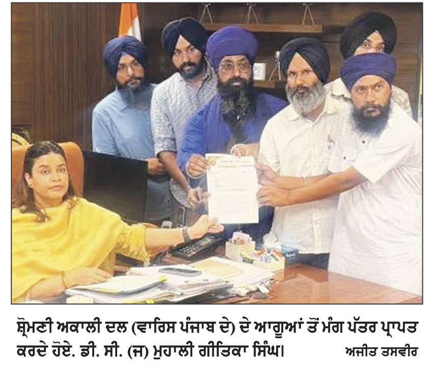 ਸ਼੍ਰੋਮਣੀ ਅਕਾਲੀ ਦਲ (ਵਾਰਿਸ ਪੰਜਾਬ ਦੇ) ਨੇ ਰਾਜਪਾਲ ਪੰਜਾਬ ਦੇ ਨਾਂਅ ’ਤੇ ਡੀ. ਸੀ. ਨੂੰ ਸੌਂਪਿਆ ਮੰਗ ਪੱਤਰ