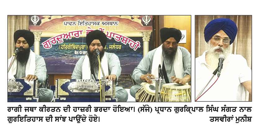 ਗੁਰਦੁਆਰਾ ਛੇਵੀਂ ਪਾਤਿਸ਼ਾਹੀ ਵਿਖੇ ਸ਼ਰਧਾ ਸਹਿਤ ਮਨਾਇਆ ਸ਼ਹੀਦਾਂ ਦੇ ਸਿਰਤਾਜ ਗੁਰੂ ਅਰਜਨ ਦੇਵ ਜੀ ਦਾ ਸ਼ਹੀਦੀ ਪੁਰਬ