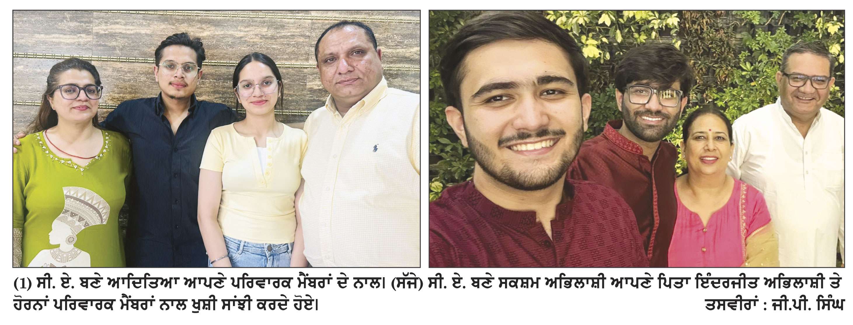 ਇੱਕੋ ਸਮੇਂ 5 ਵਿਦਿਆਰਥੀਆਂ ਨੇ ਸੀ.ਏ. ਪ੍ਰੀਖਿਆ ਪਾਸ ਕਰਕੇ ਸੰਸਥਾ ਦਾ ਮਾਣ ਵਧਾਇਆ