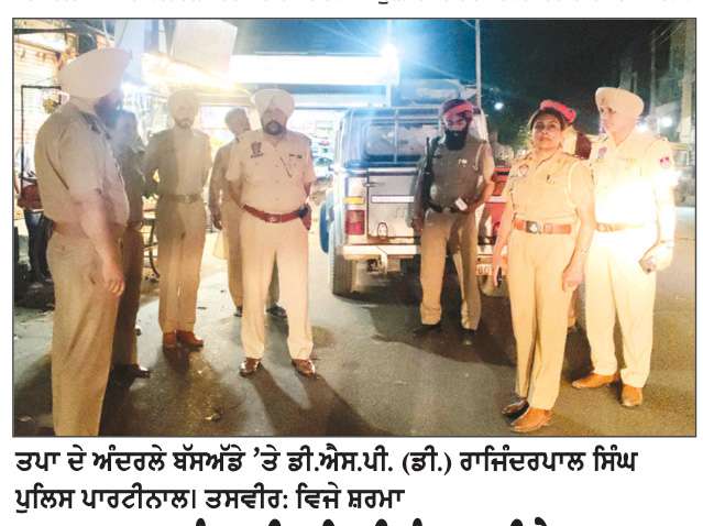  ਅਮਨ ਕਾਨੂੰਨ ਦੀ ਸਥਿਤੀ ਨੂੰ ਹਰ ਹੀਲੇ ਬਹਾਲ ਰੱਖਿਆ ਜਾਵੇਗਾ- ਡੀ.ਐਸ.ਪੀ. ਰਜਿੰਦਰ ਪਾਲ ਸਿੰਘ