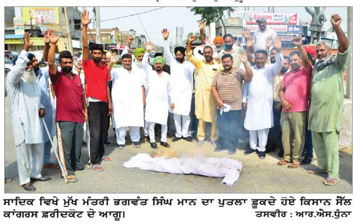  ਕਿਸਾਨ ਸੈੱਲ ਕਾਂਗਰਸ ਦੇ ਆਗੂਆਂ ਨੇ ਮੁੱਖ ਮੰਤਰੀ ਦਾ ਪੁਤਲਾ ਫ਼ੂਕਿਆ