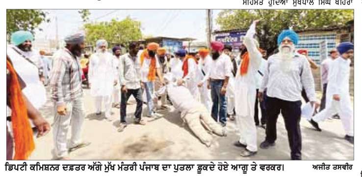  ਅਕਾਲੀ ਦਲ ਵਾਰਿਸ ਪੰਜਾਬ ਦੇ ਵਲੋਂ ਮੁੱਖ ਮੰਤਰੀ ਭਗਵੰਤ ਮਾਨ ਦਾ ਪੁਤਲਾ ਫ਼ੂਕਿਆ