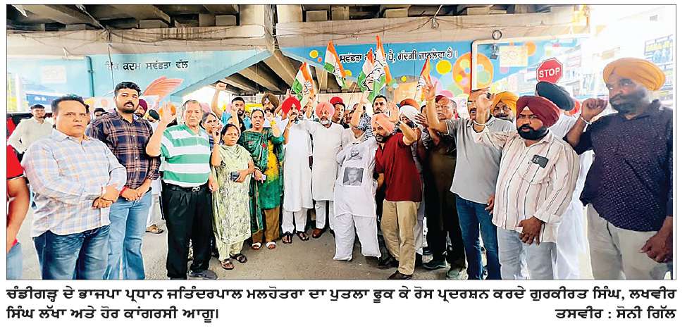  ਭਾਜਪਾ ਪ੍ਰਧਾਨ ਮਲਹੋਤਰਾ ਦੀ ਪੰਜਾਬੀ ਵਿਰੋਧੀ ਟਿੱਪਣੀ ਖ਼ਿਲਾਫ਼ ਕਾਂਗਰਸ ਵਲੋਂ ਜ਼ੋਰਦਾਰ ਰੋਸ ਪ੍ਰਦਰਸ਼ਨ, ਫੂਕਿਆ ਪੁਤਲਾ