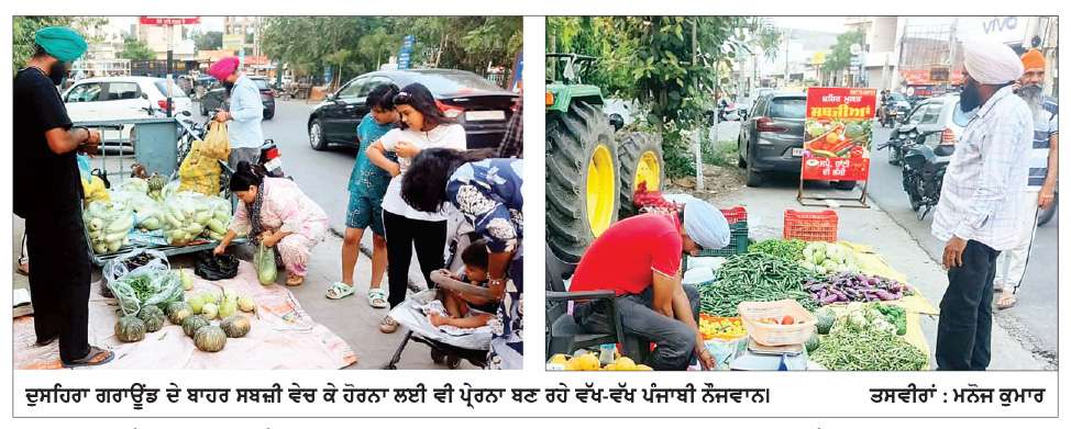  ਸਬਜ਼ੀ ਵੇਚਣ ਵਾਲੇ ਸਥਾਨਕ ਵਸਨੀਕ ਹੋਰਾਂ ਲਈ ਵੀ ਬਣ ਰਹੇ ਚਾਨਣ ਮੁਨਾਰਾ
