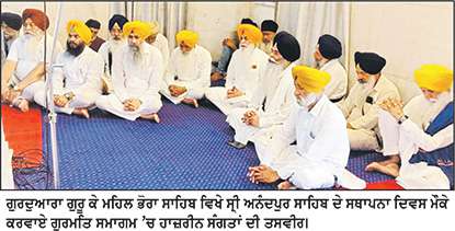 ਸ੍ਰੀ ਅਨੰਦਪੁਰ ਸਾਹਿਬ ਦਾ 361ਵਾਂ ਸਥਾਪਨਾ 
ਦਿਵਸ ਸ਼ਰਧਾ ਤੇ ਸਤਿਕਾਰ ਨਾਲ ਮਨਾਇਆ