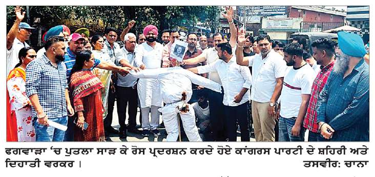  ਪੰਜਾਬੀਆਂ ਨੂੰ ‘ਇਮੋਸ਼ਨਲ ਬਲੱਡੀ ਫੂਲ’ ਕਹਿਣ ਦੇ ਵਿਰੋਧ ’ਚ ਕਾਂਗਰਸ ਨੇ ਫੂਕਿਆ ਭਾਜਪਾ ਦਾ ਪੁਤਲਾ