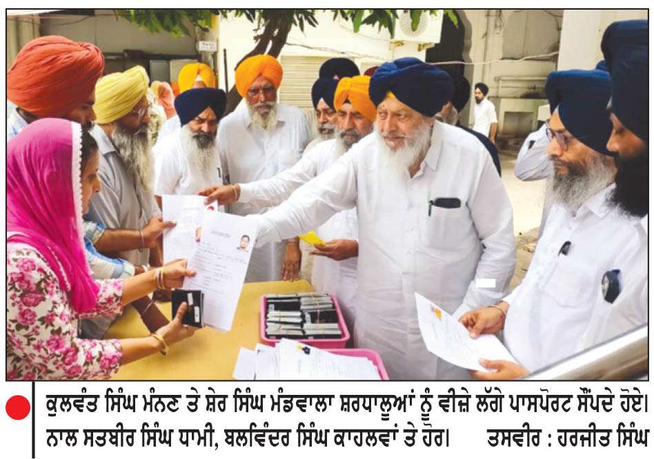 ਸ਼ੇਰੇ ਪੰਜਾਬ ਦੀ ਬਰਸੀ ਲਾਹੌਰ ਵਿਖੇ ਮਨਾਉਣ ਅੱਜ ਸ਼੍ਰੋਮਣੀ ਕਮੇਟੀ ਦਫ਼ਤਰ ਤੋਂ ਰਵਾਨਾ ਹੋਵੇਗਾ ਜਥਾ
